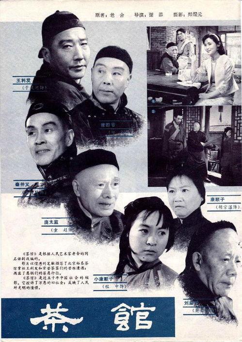 茶馆电影在线观看优酷,优酷独家在线观看，品味经典时光  第2张