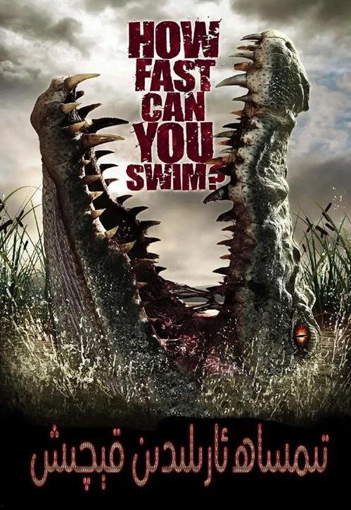 逃亡鳄鱼岛在线观看